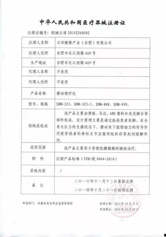 SOQI摆动理疗仪资质展示