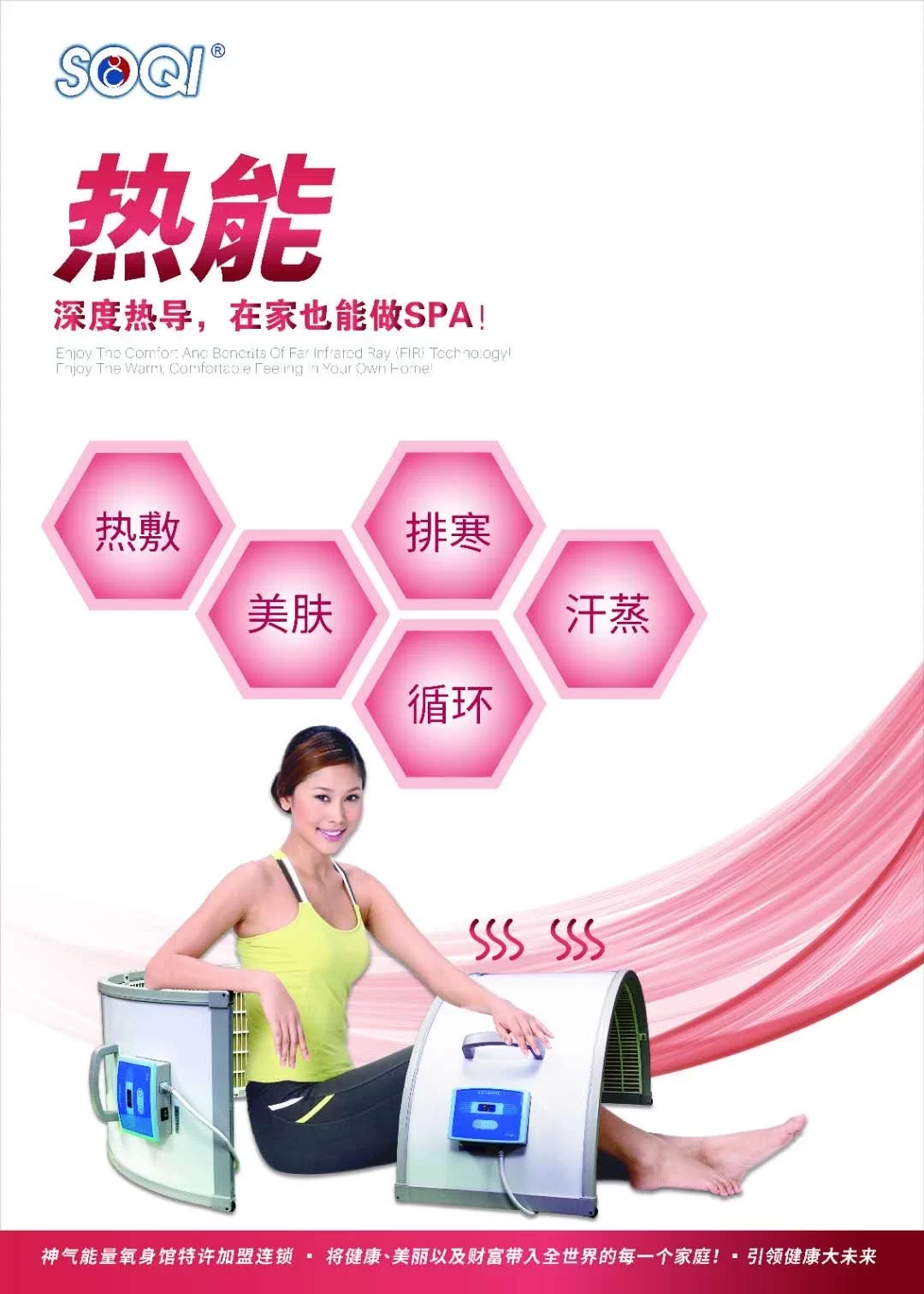 SOQI神气能量氧身设备