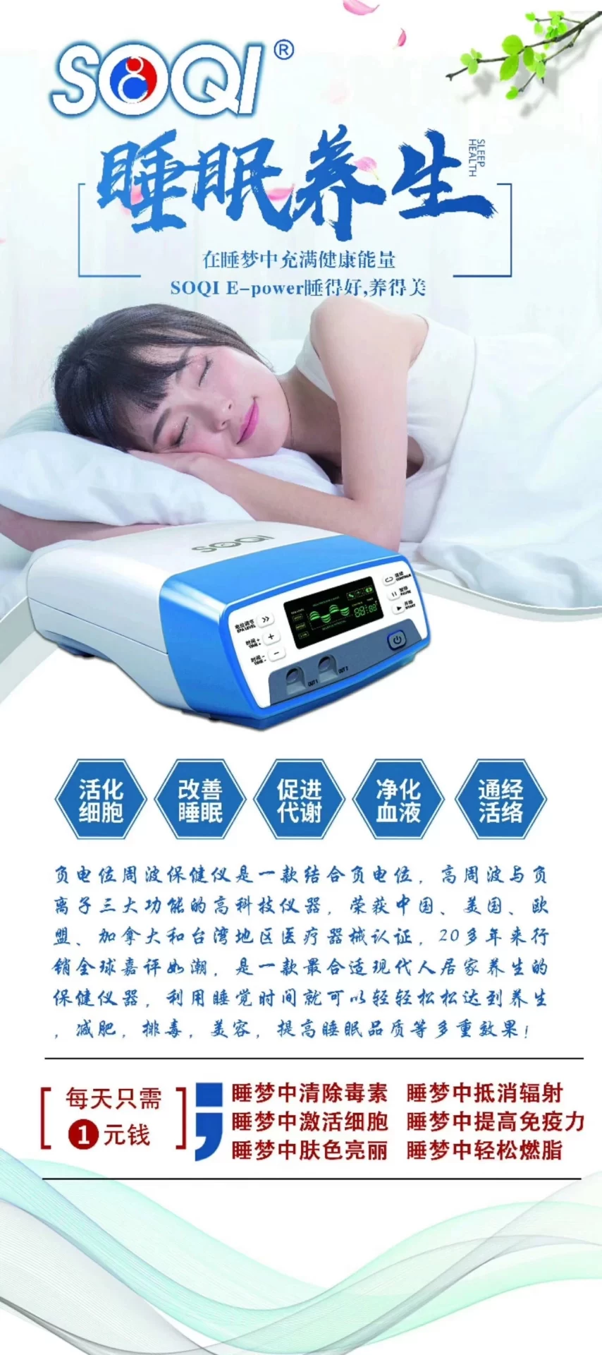 SOQI能量氧身硬件设备