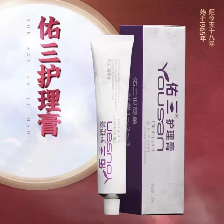 佑三护理膏按摩膏身体乳买三送一买五送二买十送五活动持续中