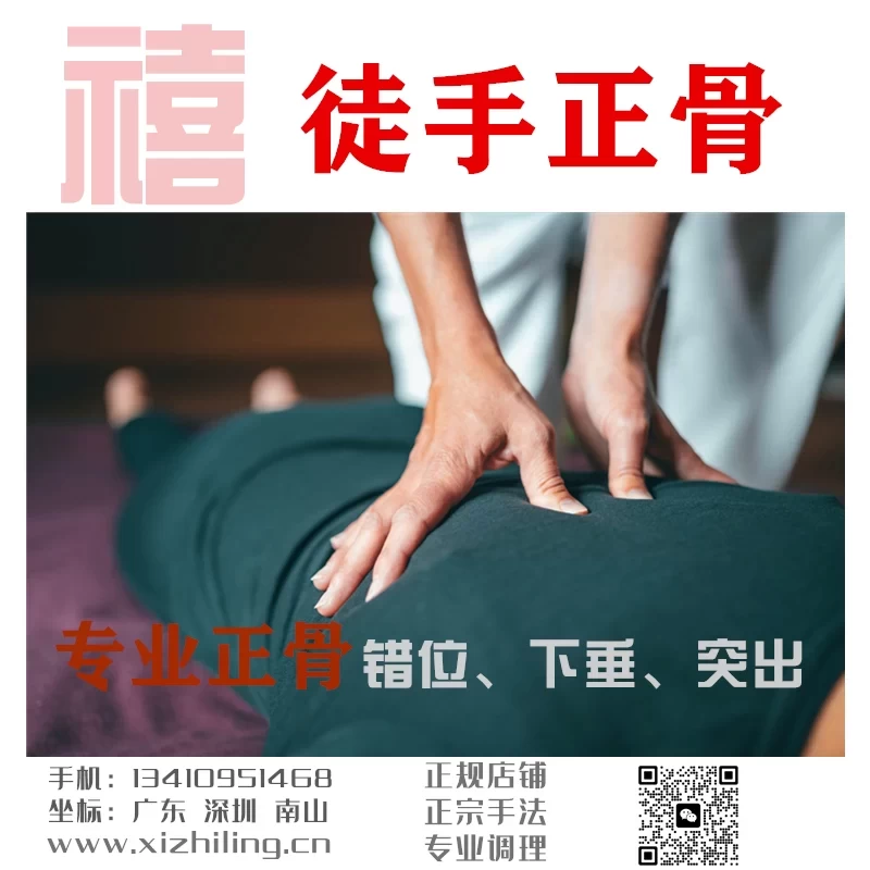 禧之龄资深老师傅中医徒手正骨