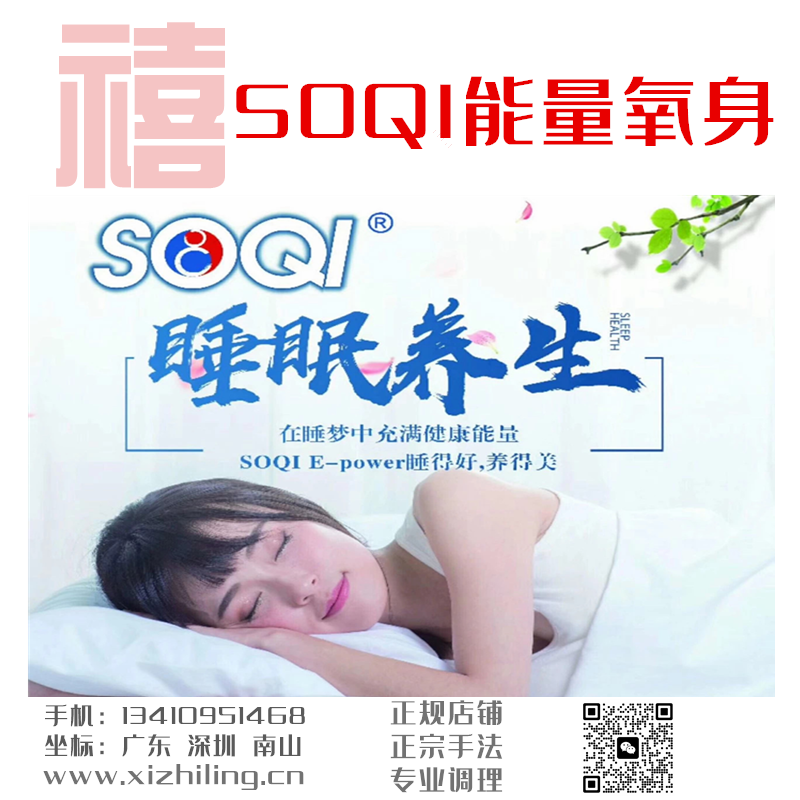 SOQI高周波负电位头疗睡眠养生工程