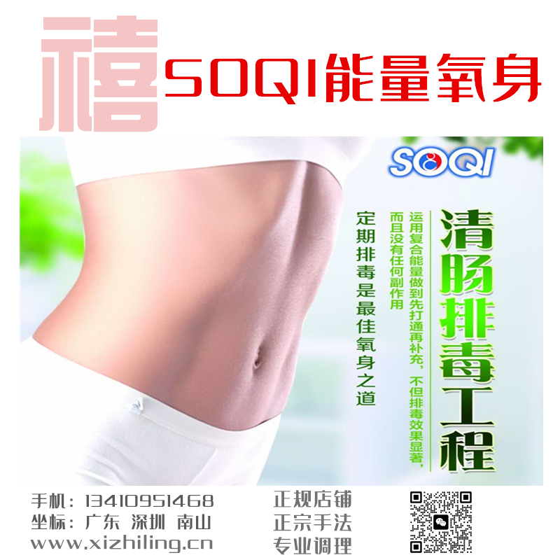 SOQI清肠排毒能量养生工程